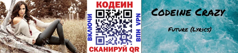 Codein Purple Drank  как найти закладки  Сенгилей 